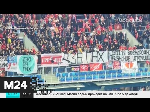Болельщики 'Спартака' оскорбили Артема Дзюбу - Москва 24