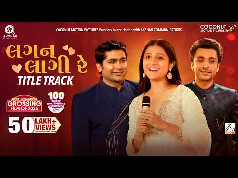 Lagan Laagii Re- Title Track | Mallhar, Aarohi, Tatsat | Aishwarya M | Jigardan G |New Gujarati Song — Lagan Laagii Re