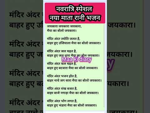 मईया का बोलो जयकारा