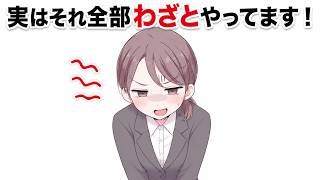 女性が好きな男にだけ“わざと”やってる好意サイン