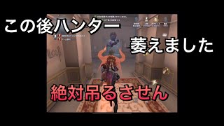 【第五人格】しつこく絡む回