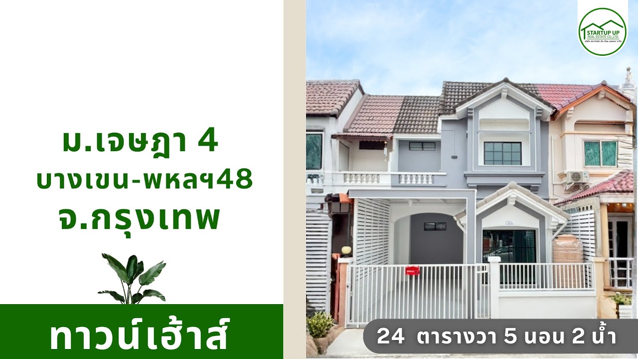 ภาพปกวิดีโอแนะนำบ้าน