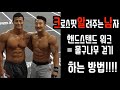 크알남) 물구나무 서기&걷기 | 탑 크로스핏 선수들의 꿀팁 Feat. 곽명식 선수