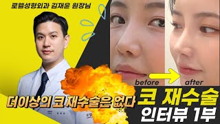 로웰성형외과 직원 입장에서 말합니다. 왜 여기서 수술했냐면…