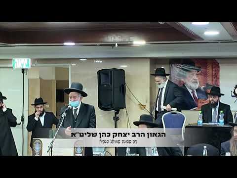 הגאון רבי יצחק כהן שליט"א רבה של שכונת שמואל הנביא
