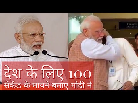 100 सेकेंड के मायने इस तरह समझाए PM Modi ने | ISRO Chandryan 2 Video