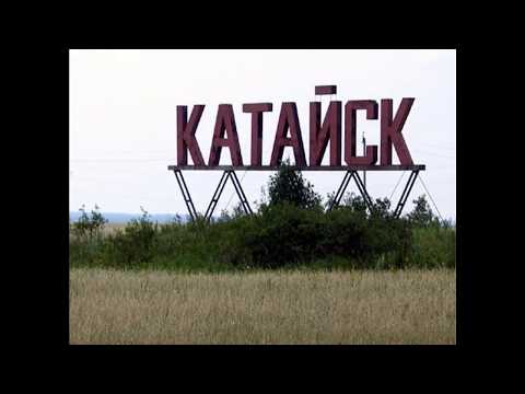 Катайск Курганская область Россия и Катайск в ютубе / kataysk kurgan oblast