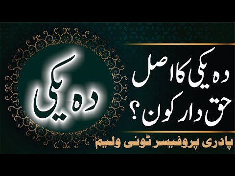 Who is the real entitled of tithes? Rev. Prof. Tony William