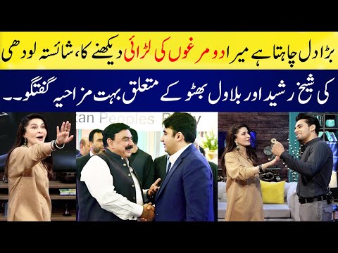Shaista Lodhi Talking About Sheikh Rasheed & Bilawal Bhutto | Eid Special | HKD | SAMAA TV