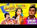MONCHURI PART 3 মনচুরি ভাগ ৩ COMEDY JUKEBOX ECHO BENGALI MOVIES