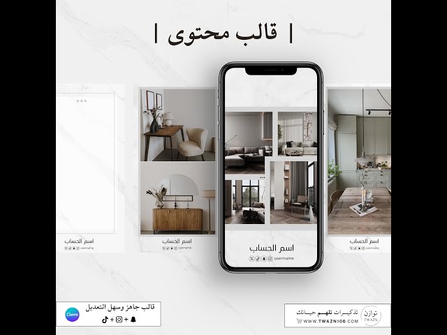 قالب محتوى احترافي | لـ سناب شات+ تيك توك + انستقر...