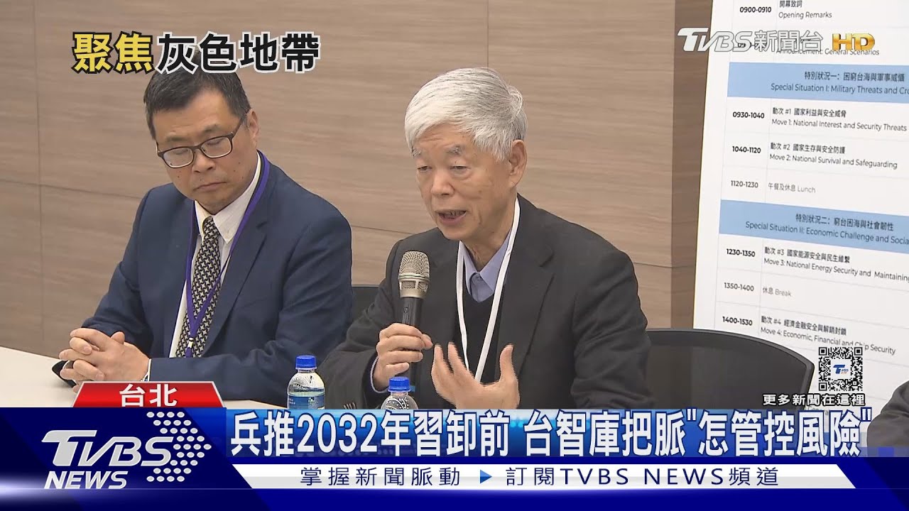 兵推2032年習近平卸任前 台智庫把脈「怎管控風險」