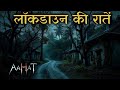 Aahat New Episode 2025 डर का असली एहसास DIC Horror Stories