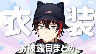 かわいい自覚のある三枝明那の新衣装お披露目【三枝明那/にじさんじ切り抜き】
