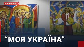 Виставка картин Володимира Марчука «Моя Україна»