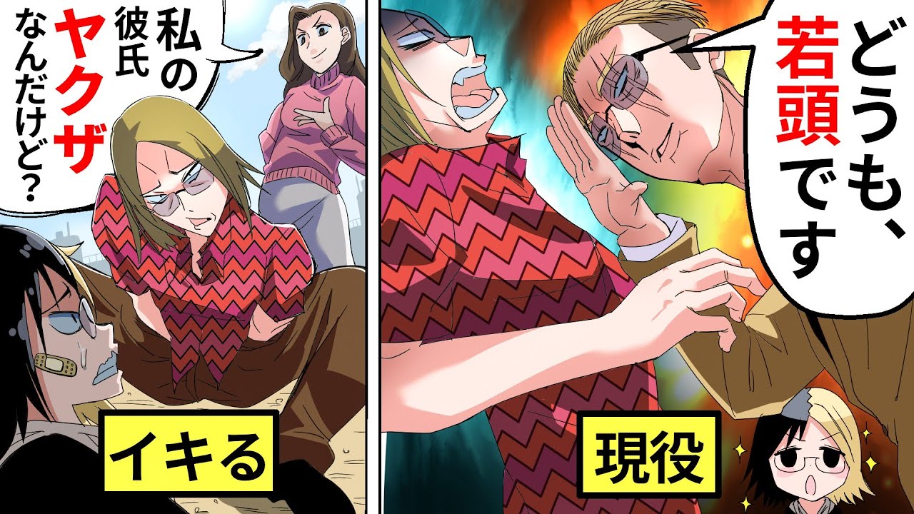 【アニメ】車で轢いてきた女「私の彼氏ヤクザだから！」→彼氏の顔をよく見ると「あ、お前…！」【漫画/マンガ動画】