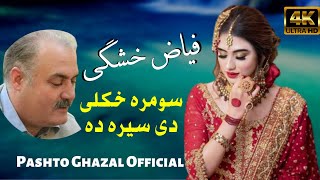 Pashto New Song 2021 Pashto Sad Ghazal  Fayaz Khes