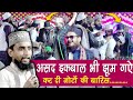 Asad Iqbal ने Gulam Gaus Gazali पे नोटो की बारिश करदी Tajmeen 