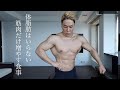 何を食べたら筋肉つくの?