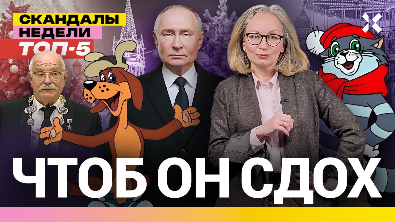 Михалков совсем плох. Матроскин не верит в Путина. Симоньян за правду | Итоги 