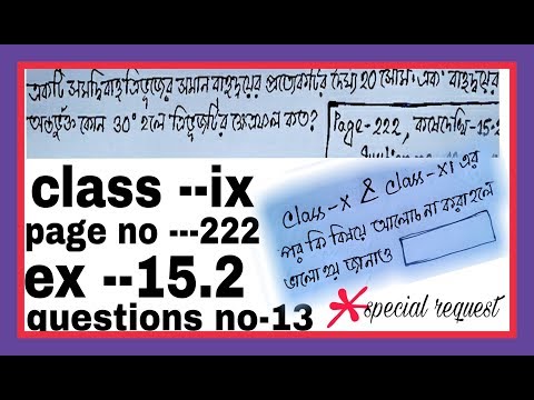 Class ix math. Exercise 15.2 /questions no 13/ page no 222 in Bengali language