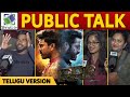 Telugu | RRR PUBLIC TALK | NTR | RAM CHARAN | SS Rajamouli | #RRRMovie Review