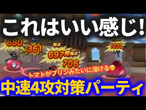 「ドラクエウォークで試した中速4攻の驚きの結果とは？」