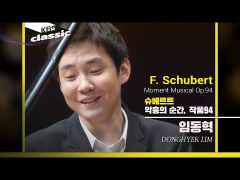 임동혁 DongHyek Lim - F. Schubert : Moment Musical Op.94