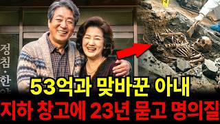 Download lagu 2001년 종로 유명 한의원장 전처 실종 사건, 23년 만에 드러난 한약재 창고 콘크리트의 소름 돋는 비밀 mp3