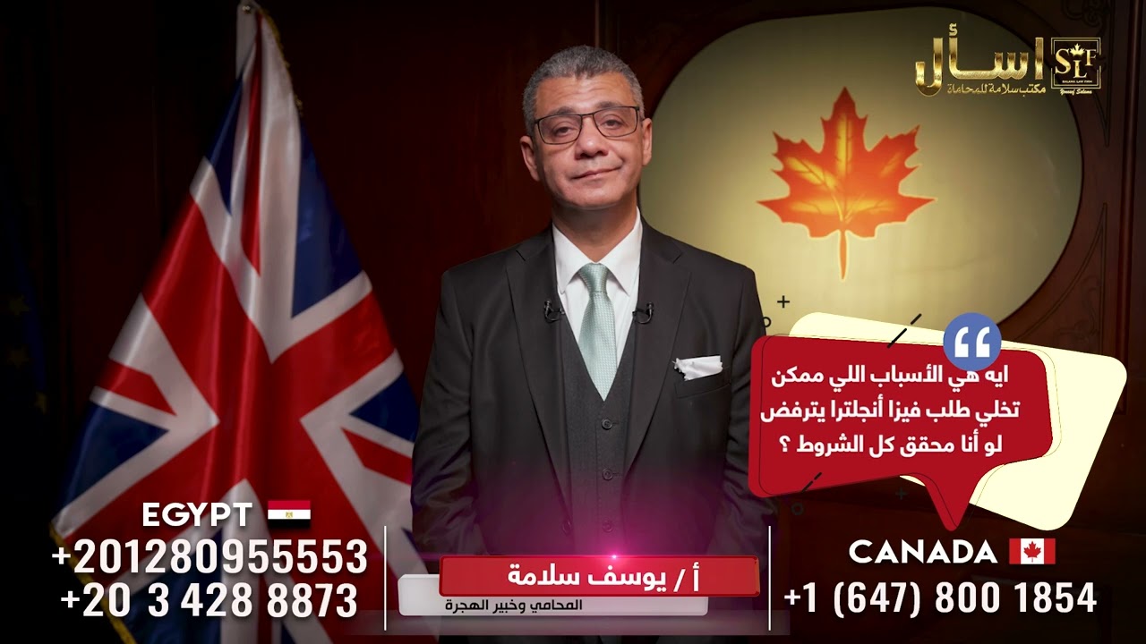 مستوفي كل شروط الفيزا واترفضت؟ – يوسف سلامة
