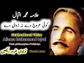 Koi Urooj De Na Zawal De Mujy Tu Bas Atna Kamal Daye Allama Iqbal Poetry Hamdard Voi