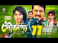 Souvaggo সৌভাগ্য Dipjol Moushumi Kazi Maruf Toma Mirza Bangla Movie 2021