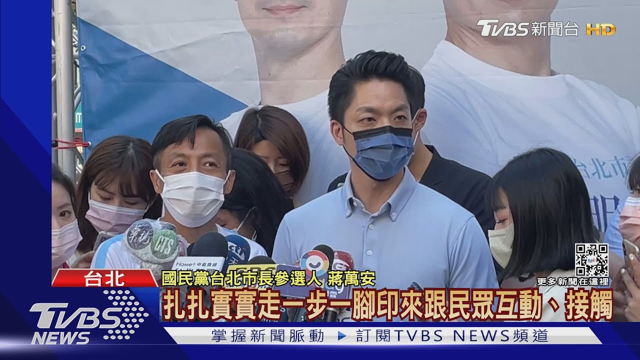 蔣萬安扮母雞1日跑4場 黃珊珊為時力站台