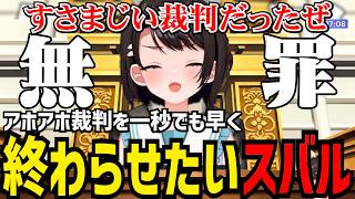 【逆転裁判３#13】アホアホ裁判をいち早く終わらせたいスバル【大空スバル切り抜き】※ネタバレあり