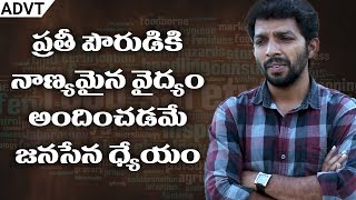 Download lagu ADVT || JanaSena Party Manifesto on Health Policy || Vote For Glass mp3 Download lagu ADVT || JanaSena Party Manifesto on Health Policy || Vote For Glass mp3