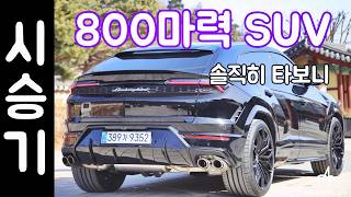  람보르기니 우루스 SE 시승기 (하이브리드 슈퍼카 SUV) 유튜브 썸네일
