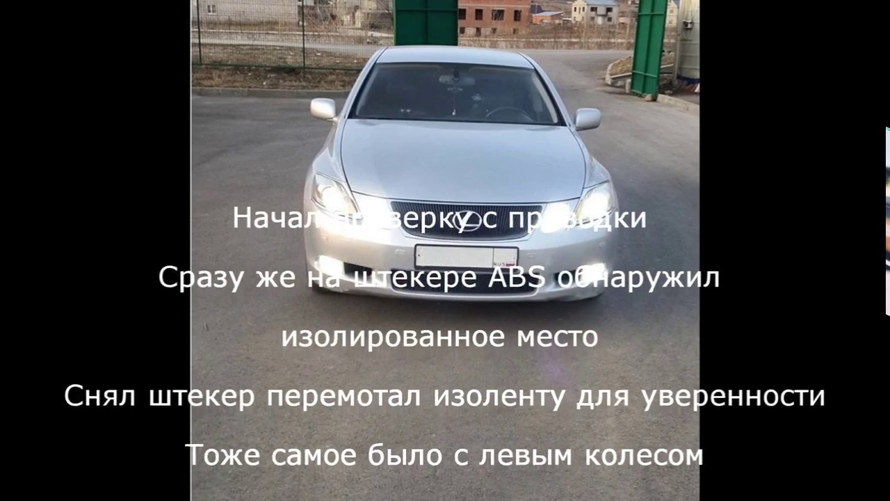 Проверка VSC на Lexus GS300 - Инструкция и рекомендации