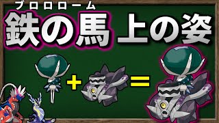 バドレックスが ブロロローム に乗ったら最強になるのか検証してみました【ポケモンSV】【ゆっくり解説】