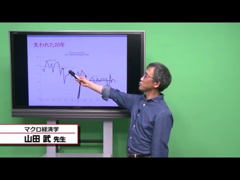 国際教養学科 「マクロ経済学」 山田武 シラバス動画 2016年度 CUC 千葉商科大学 国際教養学部