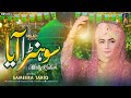 Rabi Ul Awa Sohna Aaya Te Saj Gaye Ne Sameera Tariq