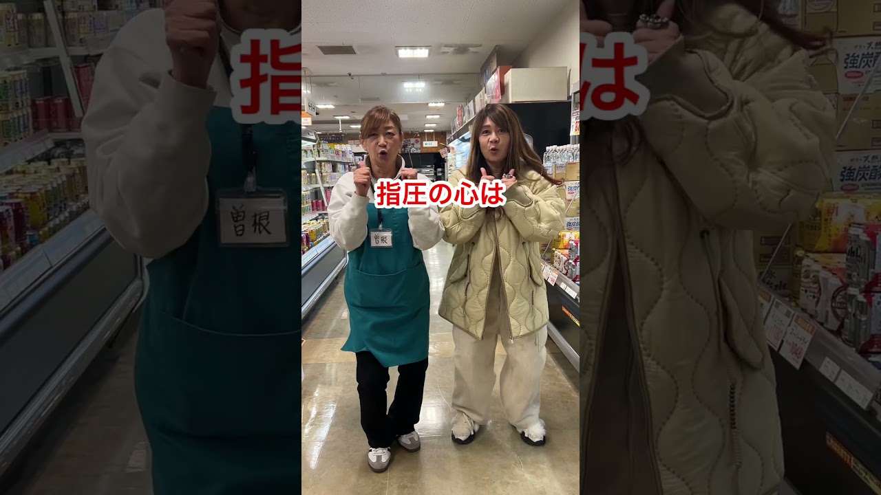 【パートな日常】曽根とバリスタの懐かしいダイエット#やっぱ主婦やねん #パートな日常メンバー #50代主婦 #ダイエット