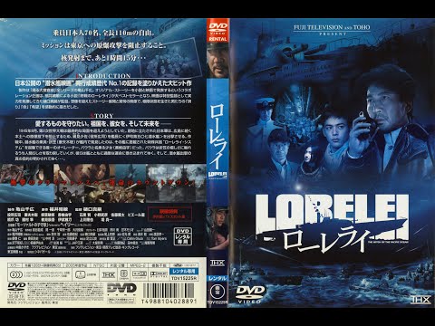 Opening to Lorelei- The Witch of the Pacific Ocean (Japanese Rental DVD, 2005) (5.1)
