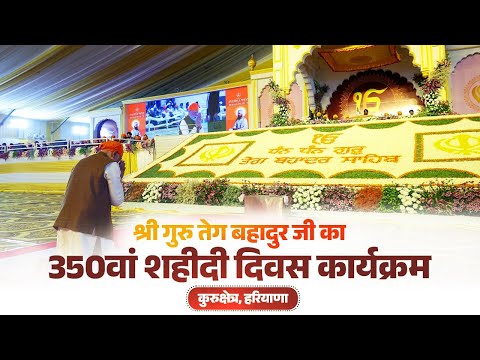 PM Modi participates in the 350th Shaheedi Diwas of Sri Guru Teg Bahadur Ji in Kurukshetra