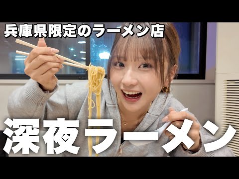 【深夜ラーメン】　森脇梨々夏イチオシラーメン、安定に美味しすぎました