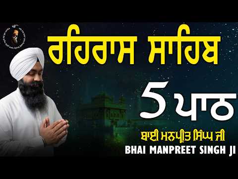 5 Path Rehras Sahib | Bhai Manpreet Singh Ji | Peaceful Evening Nitnem 🙏