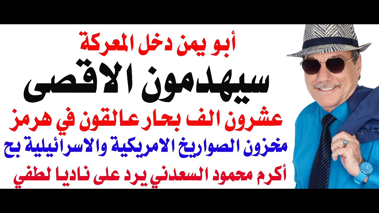 د.أسامة فوزي # 5082 - الصواريخ نفدت والحرب البرية على الابواب