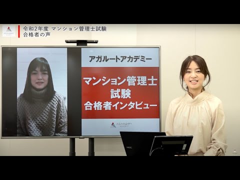 【アガルート】不動産資格の女王・工藤美香先生による合格者インタビュー