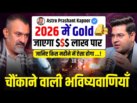 2026 India Predictions: Economy, Defence, World Politics & Celebrity Astrology | Prashant Kapoor