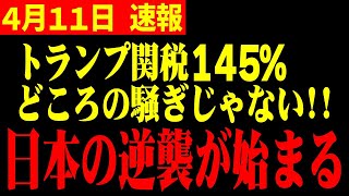 【ホリエモン】※日本を潰そうとした中国習近平が返り討ち!!民族絶滅で中国全土が震え上がる…トランプ関税+任天堂の英断で中国発狂