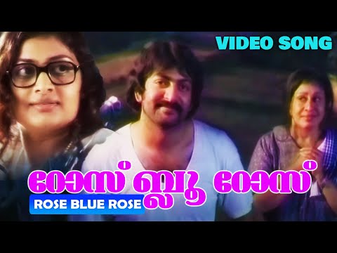 Rose Blue Rose (റോസ് ബ്ലൂ റോസ്) | Akale | Video Song | Prithviraj | Sheela | Geetu Mohandas